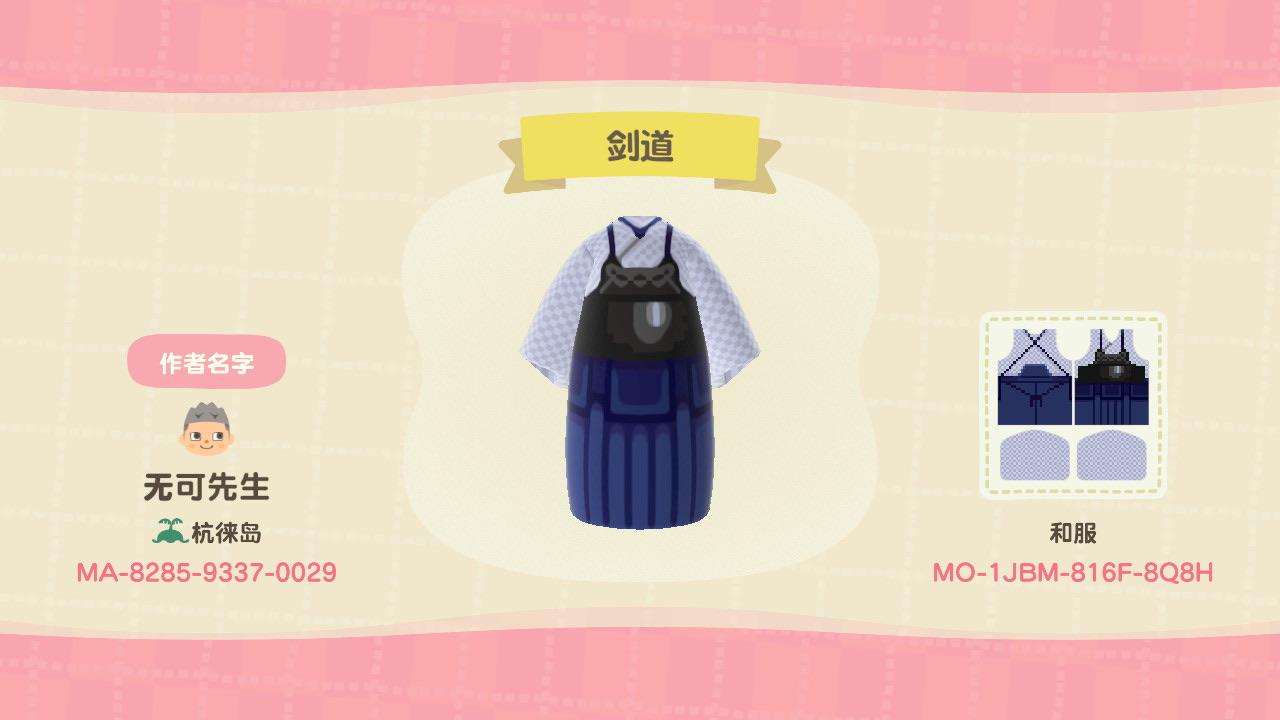 Animal Crossing Japanese Kendo outfit 剑道